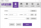 优启通EasyU v3.7.2023.1102 最新版