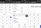 万能计算器ClevCalc2.23.3解锁高级版