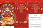 2023新年送祝福源码分享