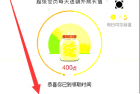 1月秒领QQ超会成长值200-600点