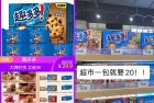 29.9=趣多多曲奇饼干组合*765g