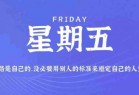 11月18日，在这里每天60秒读懂世界