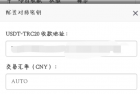 一款适用于彩虹易支付的 USDT（TRC20）收款插件