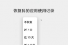 细思极恐，App Usage v5.57 监控手机！它强大到让人害怕！