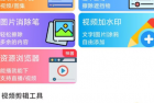 全能王去水印app