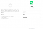 安卓微信WeChat v8.0.33.2306谷歌版