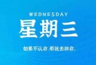 11月16日，在这里每天60秒读懂世界