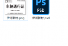 2021年电视剧同款车辆通行证psd源码