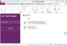 福昕PDF编辑器v23.3绿色版