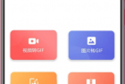 GIF制作高手 照片变GIF 拍摄GIF 视频转GIF