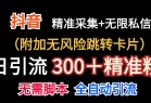 <strong>抖音</strong>无限暴力私信机（附加无风险跳转卡片）日引300＋精准粉