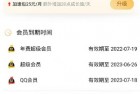 QQ超会每月免费领1个月成长加速包~