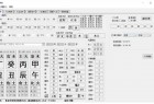 PC八字简批v3.2.24八字算命小工具