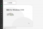 PC微信WeChat v3.9.5.81绿色版